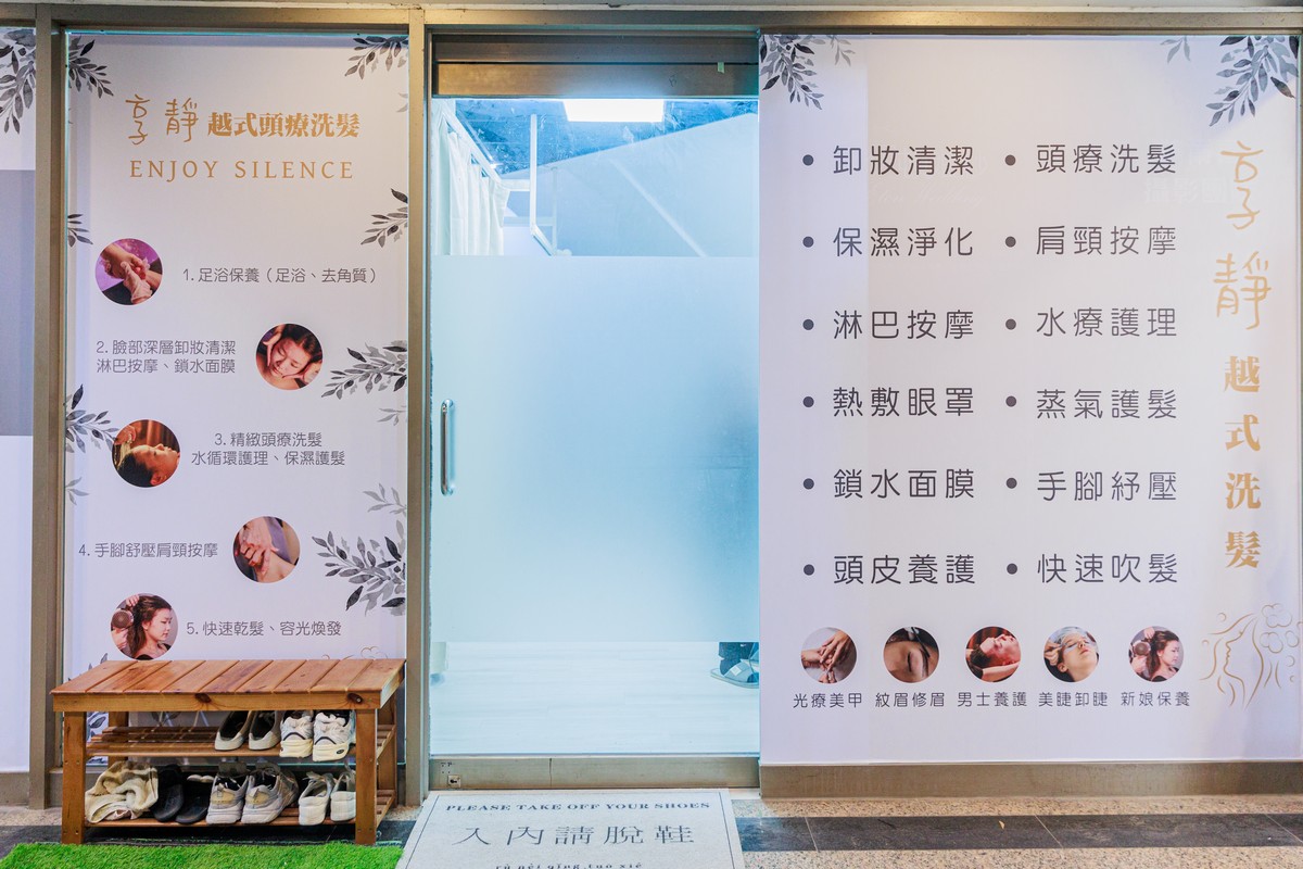 享靜越氏洗髮 台北長安店